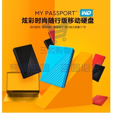 移动硬盘2t WD西部数据移动硬盘2T Passport  pcyg-230607094931
