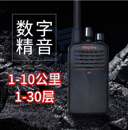 摩托罗拉（Motorola）MAG ONE A1D 数字对讲机 坚固抗摔 加密抗干扰大功率远距离商用民用无线手持电台（只）pcyg-230828143244