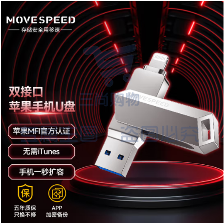 移速（MOVE SPEED）YSUKOKE-128G3N 128GB Lightning/USB3.0双接口 苹果U盘 酷客系列 官方MFI认证u盘 手机电脑通用加密优盘 SKU：TK18103