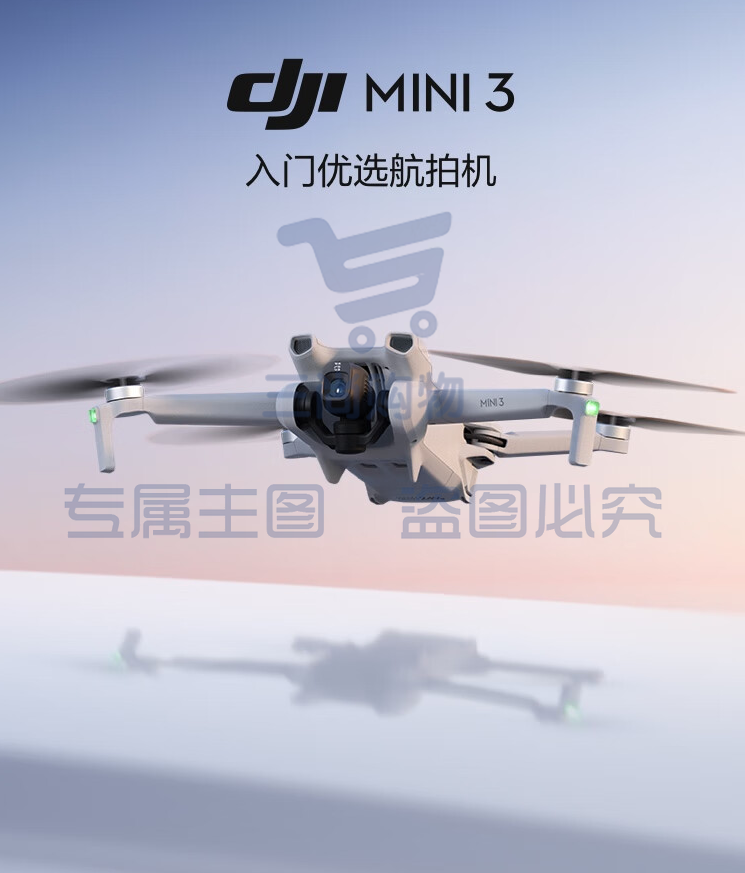 大疆 DJI Mini 3 入门优选航拍机  RC-N1遥控器版 SHKJ000003