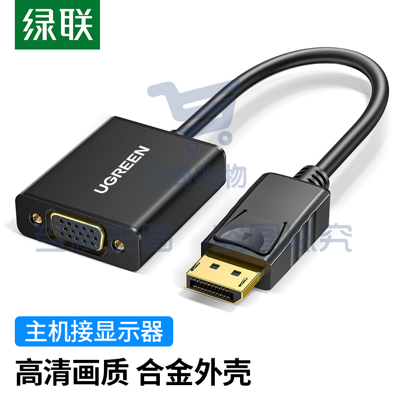 绿联（UGREEN）20414 DP转VGA转换器