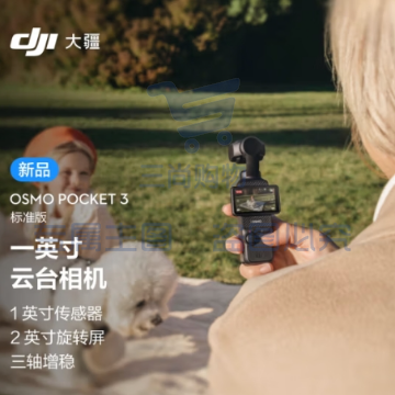 大疆 DJI Osmo Pocket 3 标准版 一英寸口袋云台相机 OP灵眸手持数码相机