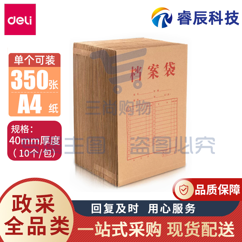 得力5953牛皮纸档案袋A4加厚文件袋350张文件夹纸质大容量(10个/包)（可当天配送发货）