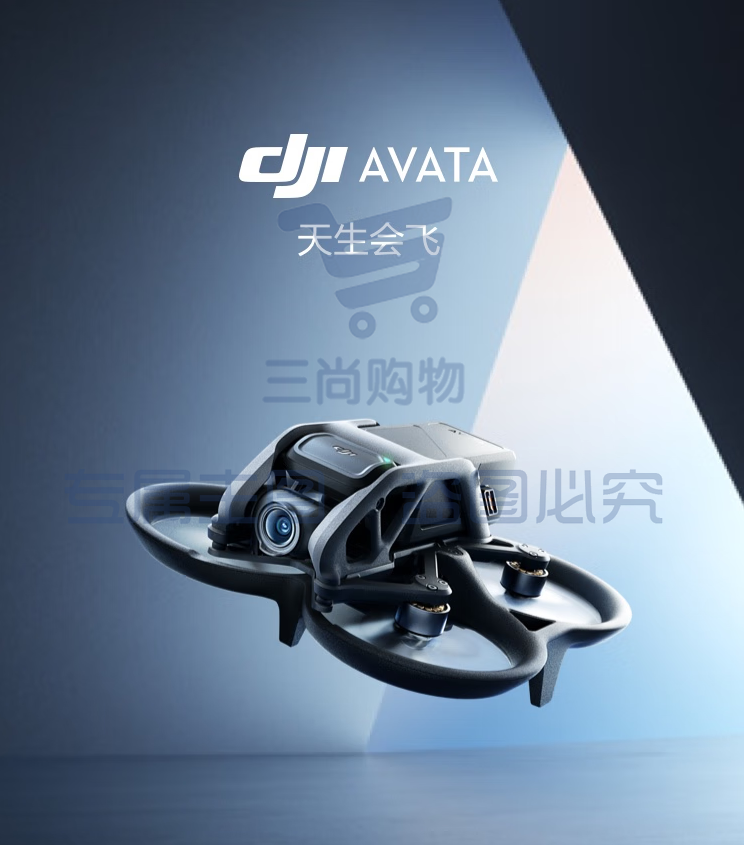 大疆 DJI Avata 智选套装