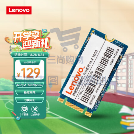 联想（Lenovo) 256GB SSD固态硬盘m.2(SATA) SL700固态宝系列 2242板型 pcyg-230829093518 SKU：TK18342