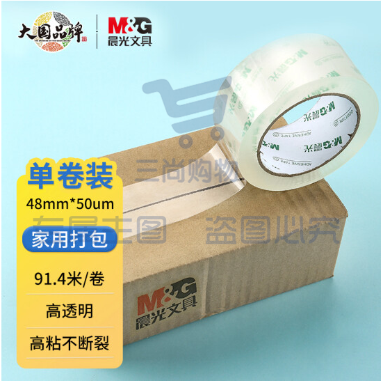 晨光AJD97388高透封箱胶带48mm*100y(单卷)XTGM02151501036326（可当天配送发货）