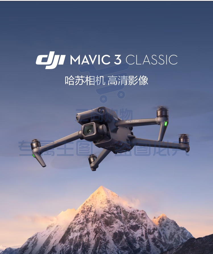 大疆 DJI Mavic 3 Classic (DJI RC) 御3经典版航拍无人机 RC 套装  官方标配   SHKJ000027