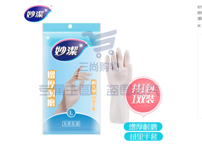 妙洁清洁家务橡胶手套 内里喷绒大号厨房洗碗皮 三重加厚耐用型pcyg-230119174443（可当天配送发货）