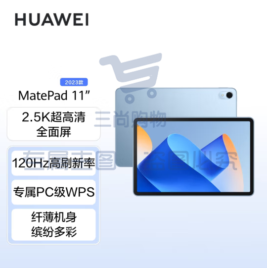 华为11英寸2023款 120Hz高刷全面屏 鸿蒙HarmonyOS学习平板8+128GB WIFI标准版海岛蓝 pcyg-231202155454