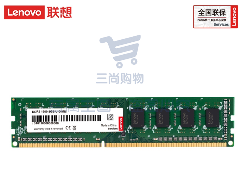 联想(Lenovo)8GB DDR3 1600 台式机内存条 标准电压 TJHX0926151448226