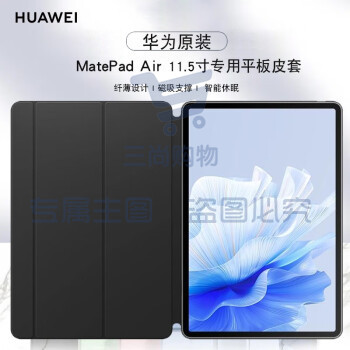 华为matePad Air智能翻盖皮套 平板磁吸保护套 智能休眠 11.5英寸专用全包 经典黑 pcyg-231124122349