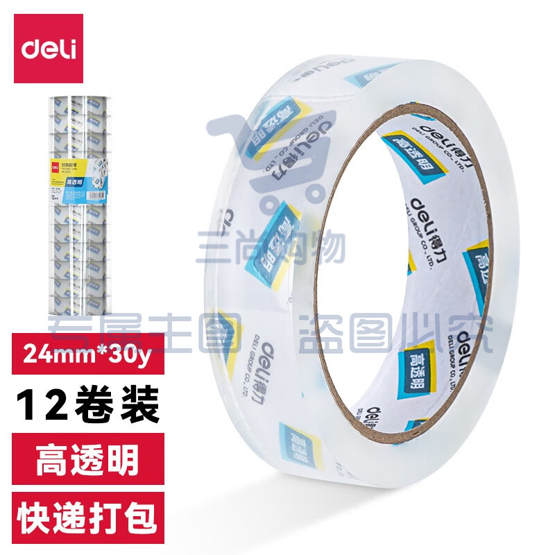 得力(deli) 高品质高透明封箱胶带打包胶带 24mm*30y*50um 12卷/筒 办公用品 30130（可当天配送发货）