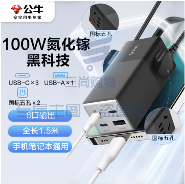 公牛 氮化镓100W充电器快充笔记本插座 USB（3C1A）+2插孔 全长1.5米 GNV-MC1102 