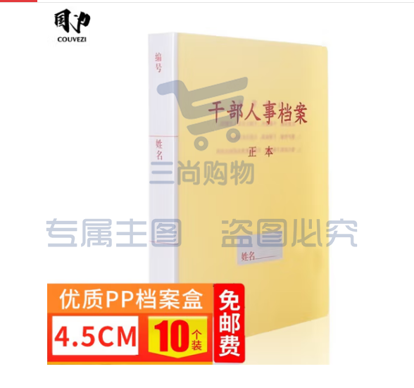 国为（COUVEZI） 10个装 干部人事档案盒 A4新标准 员工/职工/党员档案盒可定制 优选PP档案盒-4.5cm 10个装