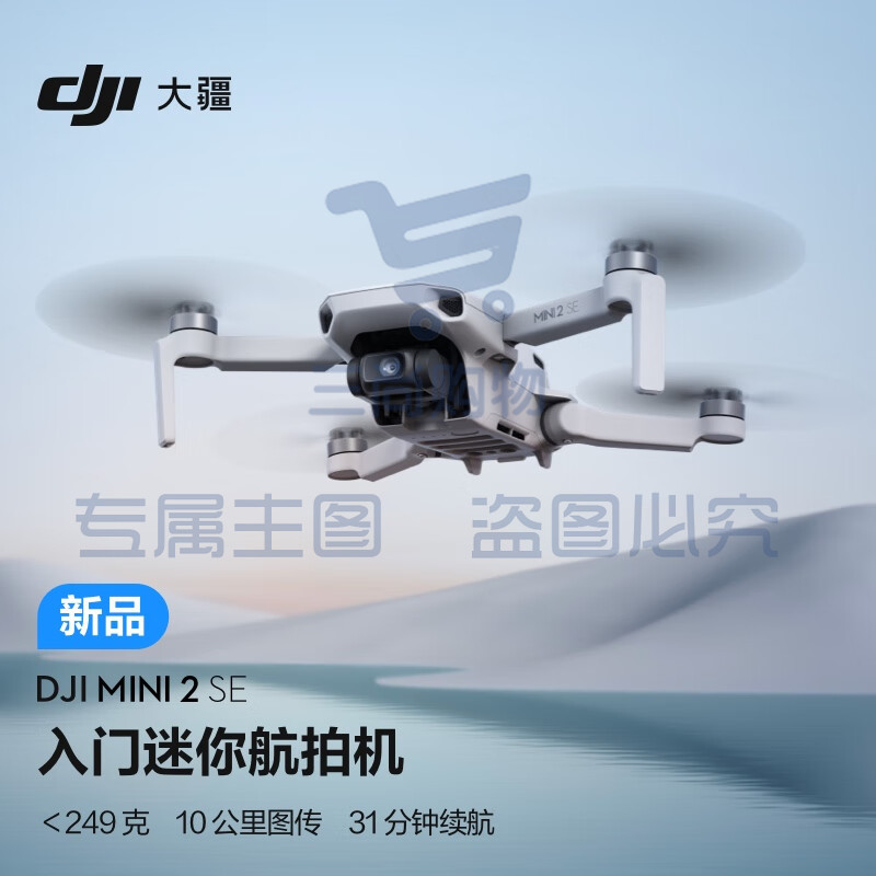 大疆 DJI Mini 2 SE 入门迷你航拍机 高清专业小型长续航智能便携遥控飞机+随心换2年版+128G内存卡 pcyg-230423150156