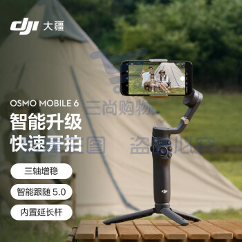 大疆 DJI Osmo Mobile 6 OM手机云台稳定器 可折叠可伸缩自拍杆 智能跟随三轴增稳防抖vlog拍摄手持稳定器