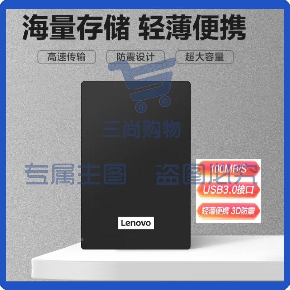 联想（Lenovo）移动硬盘1TB  USB3.0商务黑 2.5英寸 经典F308机械硬盘 高速传输 轻薄便携 稳定耐用（可当天配送发货）