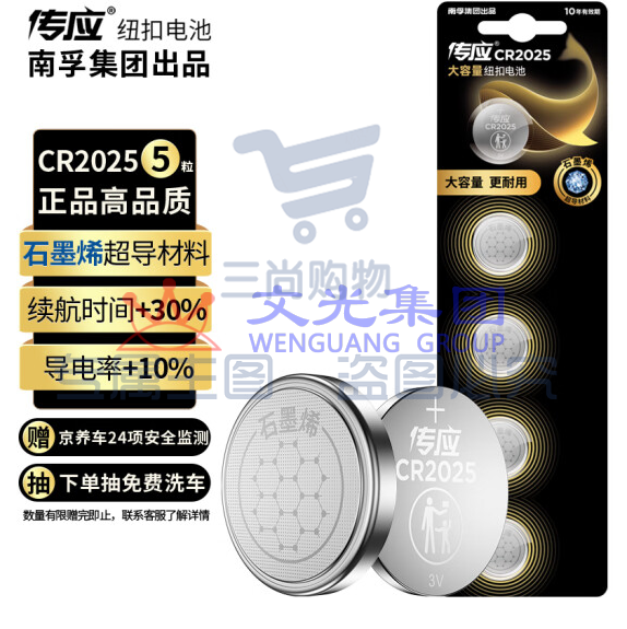 南孚 CR2025  纽扣电池  3V锂电池 手表电池 5粒/卡 （可当天配送发货）