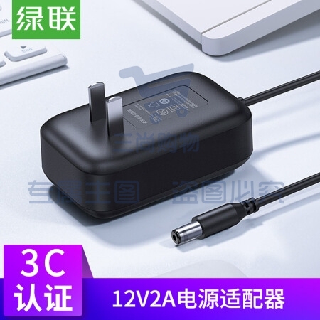 绿联 20359 黑色 12V2A多功能电源适配器充电器（可当天配送发货）