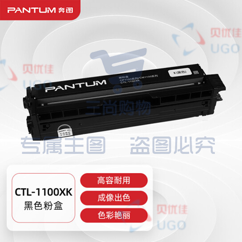 奔图(PANTUM)CTL-1100XK 高容量黑色原装粉盒(适用于CM1100DN/CM1100DW/CM1100ADN/CM1100ADW等打印机)（可当天配送发货）