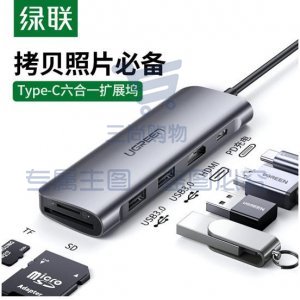 绿联 70411 Type-C扩展坞 通用USB-C转HDMI转换器 4K投屏读卡转接头PD拓展坞（可当天配送发货）