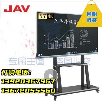 JAV会议平板电视一体机55英寸智慧屏大屏幕电子白板教学一体机（可当天配送发货）