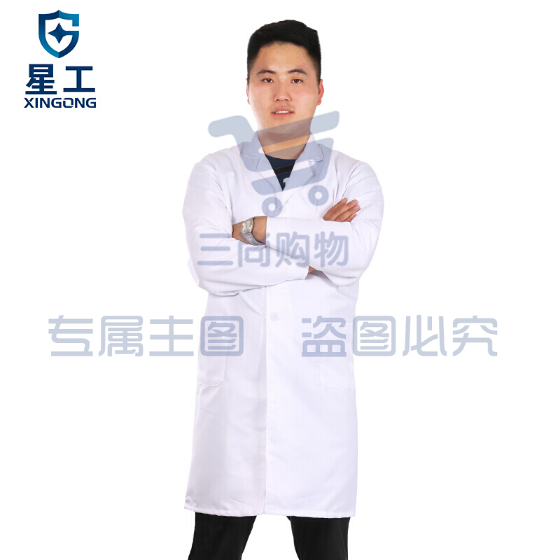 星工（XINGGONG）男女长袖白大褂 学生实验室食品卫生工作服搬运工劳保服XG-DG2 XXXL码（可当天配送发货）