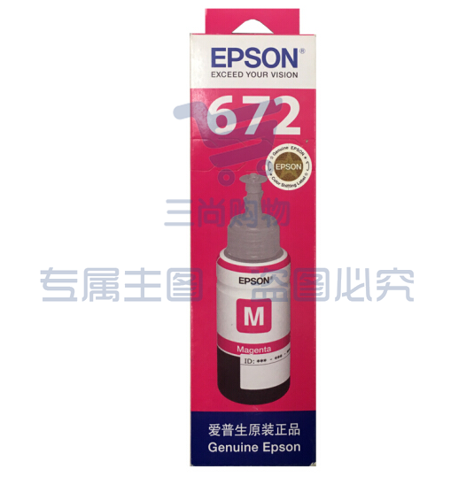 爱普生T6723洋红色墨水瓶（适用L220/L310/L313/L211/L360/L380/L455L485/L565/L605/L1655） （可当天配送发货）