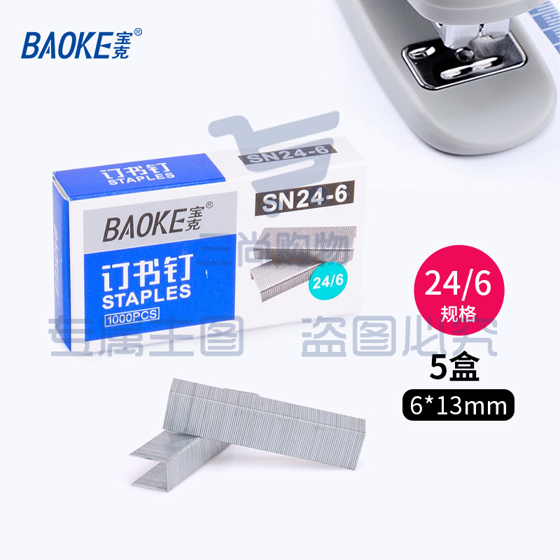 宝克（BAOKE） 订书钉/订书针  优质厚层订书钉/订书针 1000枚/盒 办公用品 文具 10#订书针 10盒 10000枚 SN10（可当天配送发货）