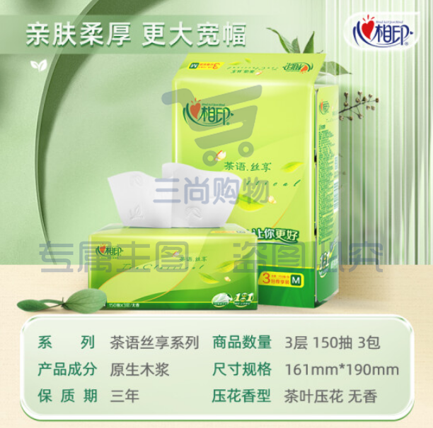 心相印抽纸 茶语丝享DT32150 真M码3层150抽*3包/提纸巾XTGM202302011250560（可当天配送发货）