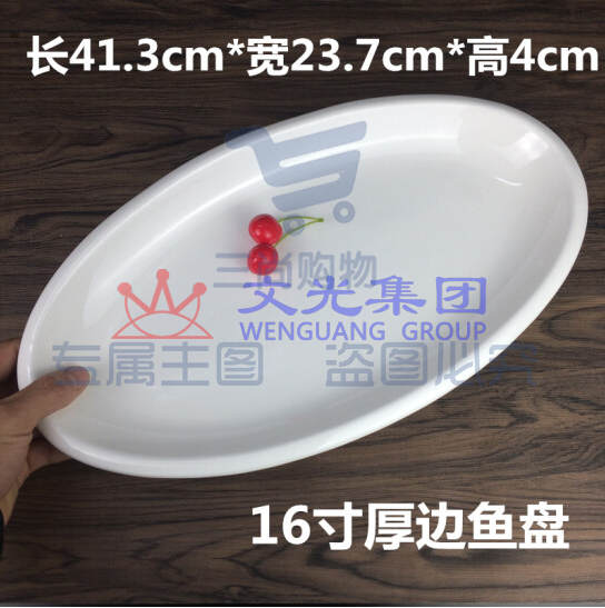 大号椭圆形加厚陶瓷盘  纯白鱼盘   16英寸厚边鱼盘  货号：TXH（可当天配送发货）