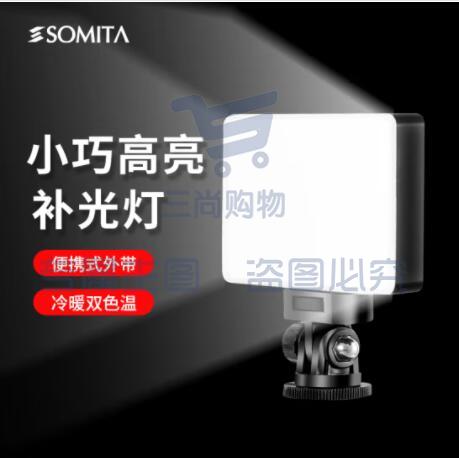SOMITA手持补光灯迷你双色温LED补光灯人像拍照户外主播柔光灯便携口袋摄影灯vlog直播视频美颜灯  （可当天配送发货）