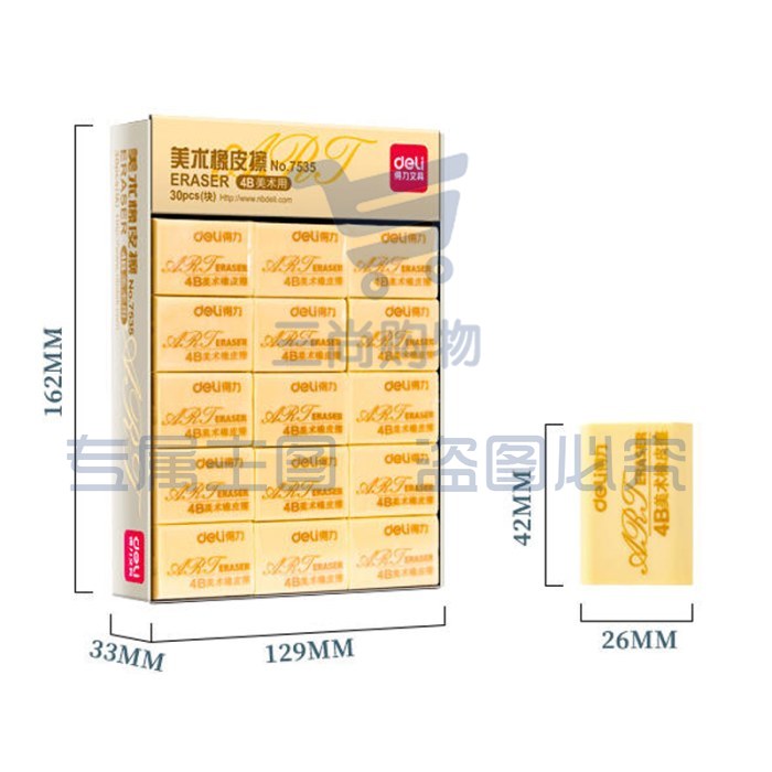 得力（deli） 4B橡皮 炫彩橡皮 考试橡皮 学生橡皮 美术橡皮 72块/盒7544（可当天配送发货）