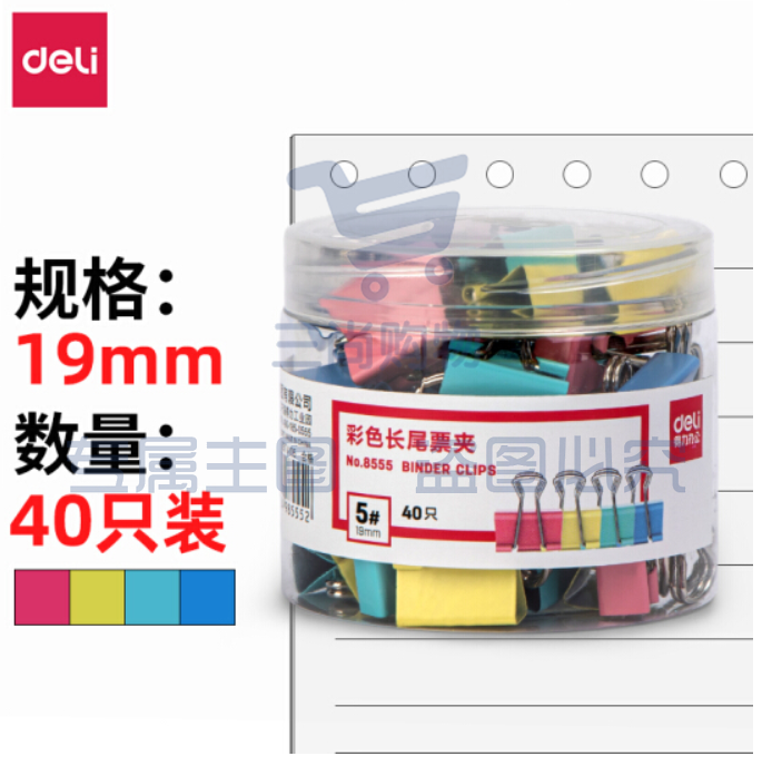 得力（deli）40只19mm彩色长尾夹票夹5#金属燕尾夹票据夹子 办公用品 8555（可当天配送发货）