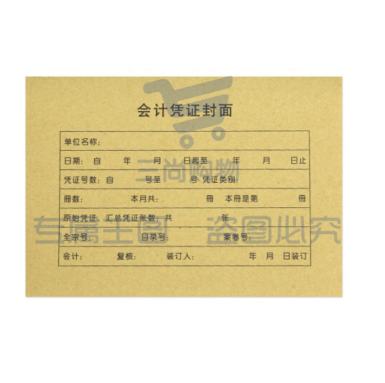 金蝶(kingdee)RM05B记账凭证封面 243*142mm 25个/包（可当天配送发货）