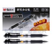 晨光（M&G）K35 中性笔 经典 按动 子弹头 签字笔 办公水笔 K35 黑 0.5 12支/盒（可当天配送发货）