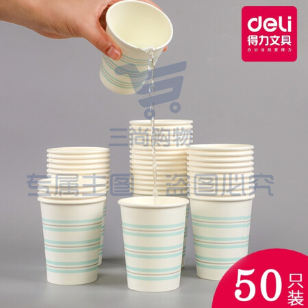 得力(deli)一次性纸杯 加厚型中大号纸杯子50只装办公家用纸杯 19203（可当天配送发货）