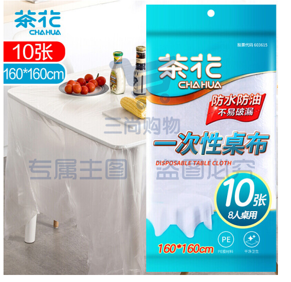 茶花 加厚耐用一次性桌布1.8*1.8m 10支装（可当天配送发货）