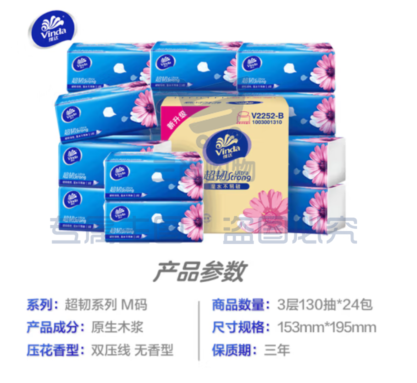 维达(Vinda)抽纸 超韧130抽*24包M码 湿水不易破 卫生纸 纸巾 餐巾纸 整箱（可当天配送发货）