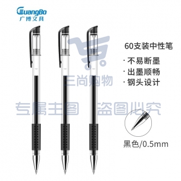 广博(GuangBo) 0.5mm黑色中性笔 办公签字笔 水笔60支装ZX9533D（可当天配送发货）