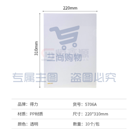 得力(deli)10只A4透明文件套 单页文件档案袋 L型文件夹资料袋 票据收纳文件套，5包起订（可当天配送发货）