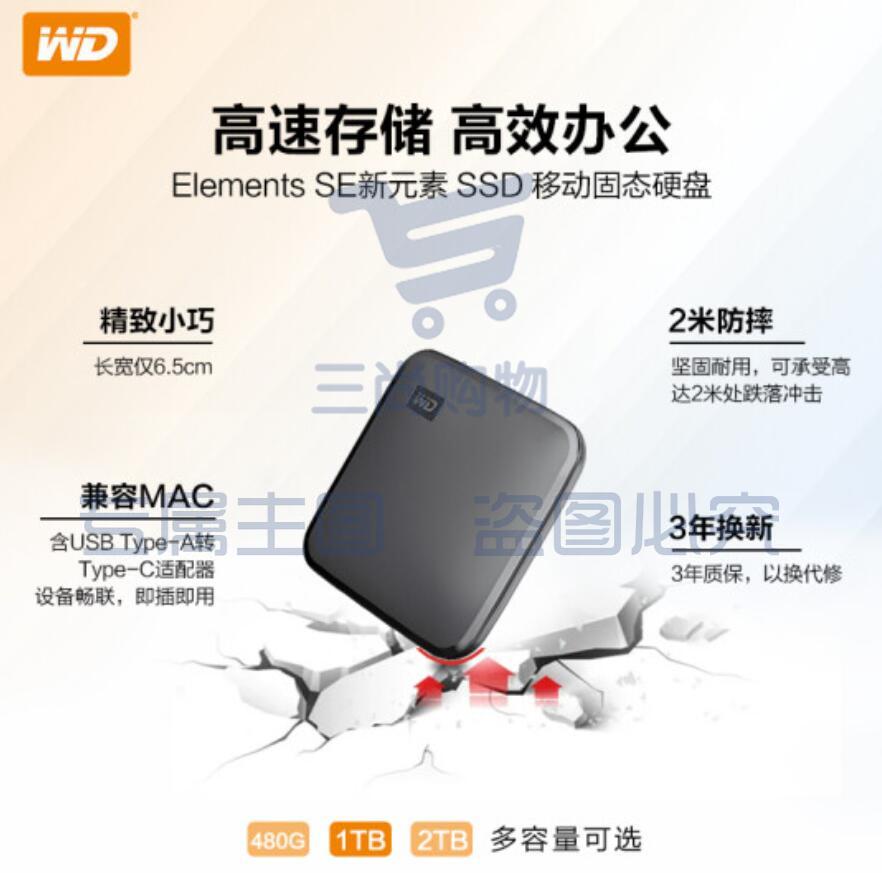 西部数据(WD) 1TB 移动固态硬盘(PSSD)Elements SE新元素 SSD 便携 迷你耐用 坚固防震 兼容Mac 存储备份（可当天配送发货） SKU：TK18571