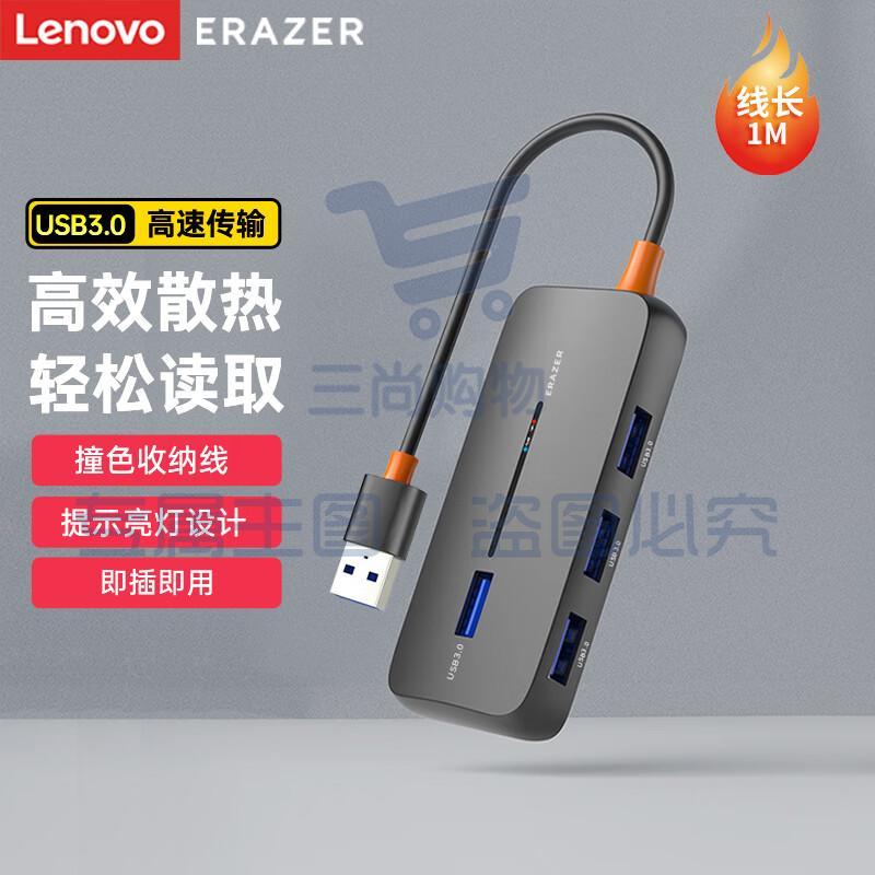 联想（lenovo)异能者USB3.0分线器高速4口拓展坞HUB集线器 USB扩展坞适用笔记本电脑一拖多接口转换器转接头（可当天配送发货）