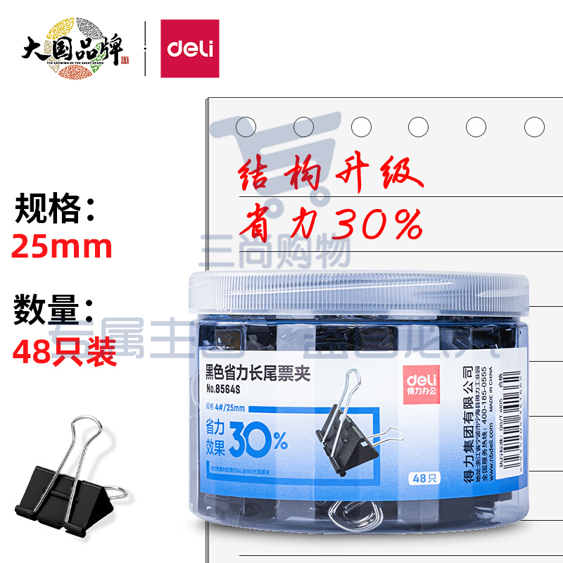 得力(deli)48只25mm省力黑色长尾夹 4#中号 8564S