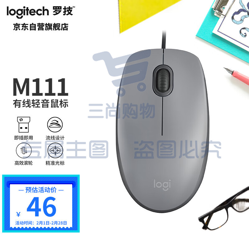 罗技 （Logitech ）M111 有线轻音鼠标 即插即用 灰色