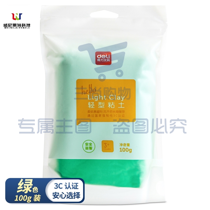得力 67841轻型粘土补充装(绿)(袋).