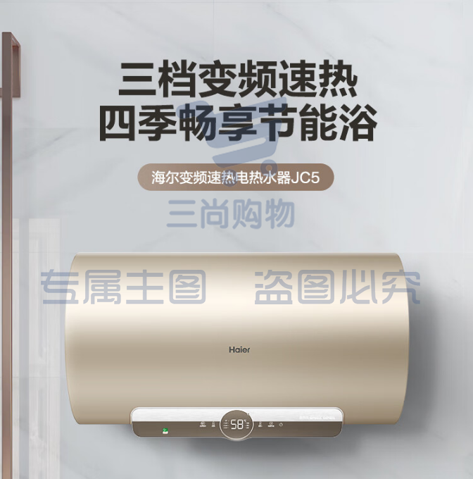 海尔(Haier)60升电热水器 EC6002-JC5(U1)