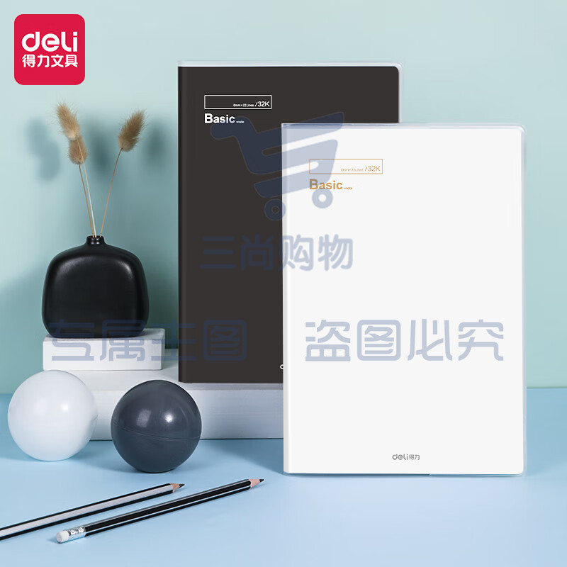 得力(deli)4本32K/60张胶套本 T3260