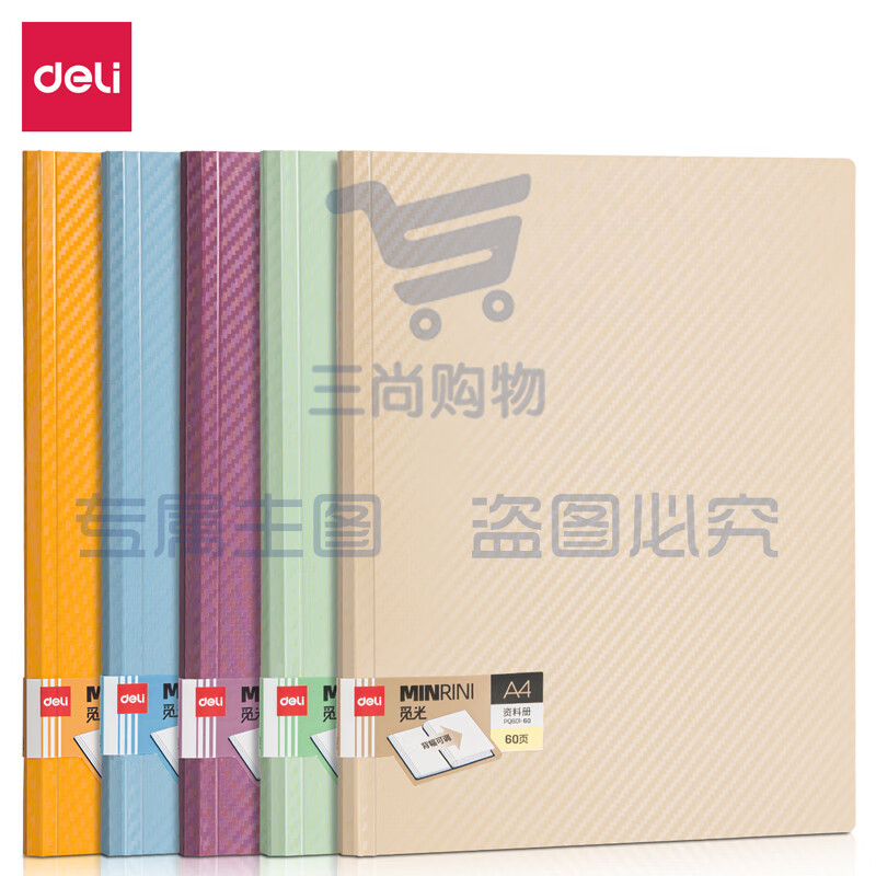 得力(deli)60页试卷册文件夹 混色PQ601-60