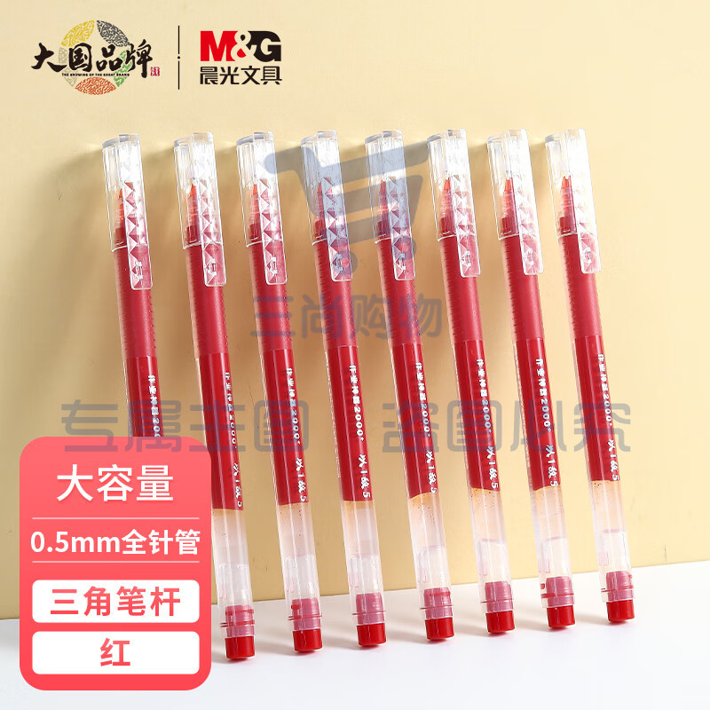 晨光(M&G) 红色0.5mm 大容量中性笔 办公全针管签字笔 12支/盒AGPV3401